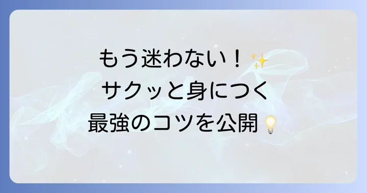 47都道府県の漢字を効率よく覚える方法