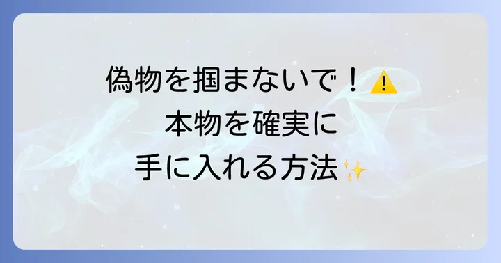 ロストチェリーの購入方法と注意点