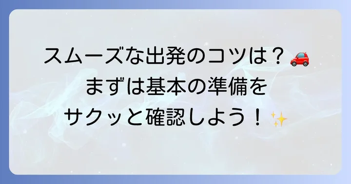 トヨタレンタカーの借り方を知る前に！まずは基本を押さえよう