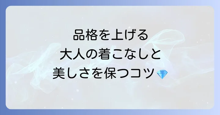 カルチェ時計を長く愛用するためのスタイリングとケア