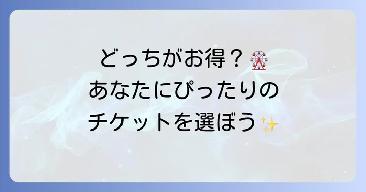 東京ドームシティのチケット種類と料金体系を詳しく紹介