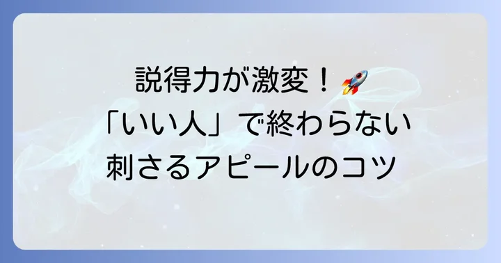 自己PRで協調性を効果的にアピールするコツ