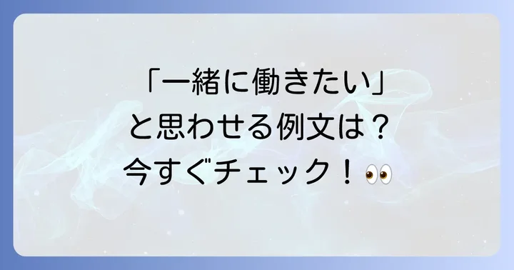 協調性をアピールする自己PR例文