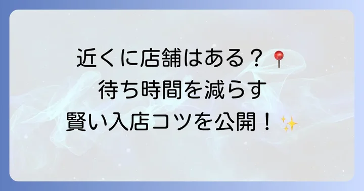感動の肉と米の店舗情報とアクセス
