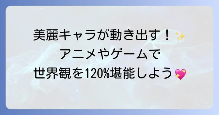 トラブルダークネスをさらに楽しむ！アニメ化や関連情報