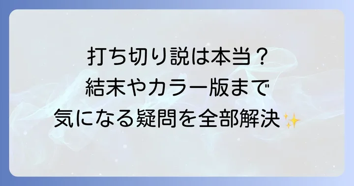 トラブルダークネス漫画全巻に関するよくある質問