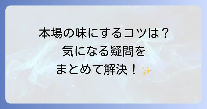 よくある質問