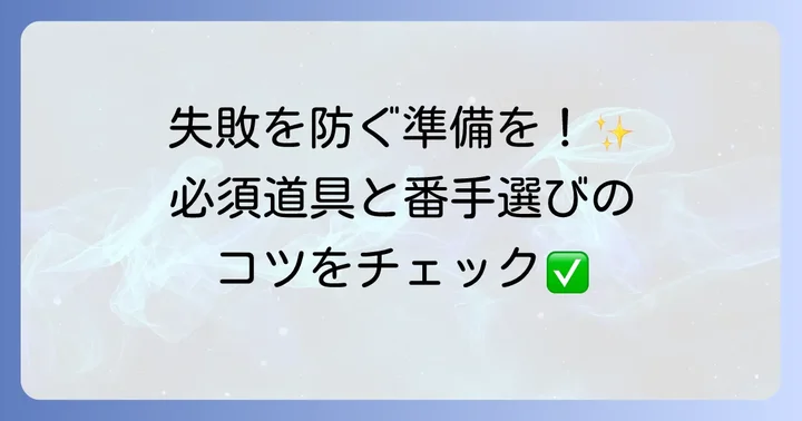 塗装剥がしに必要な道具と研磨番手の選び方