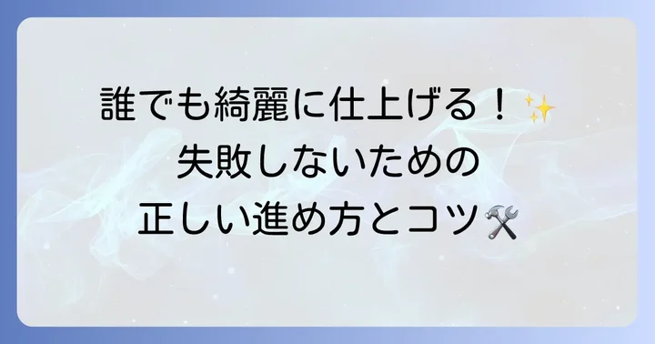 サンダーを使った木材塗装剥がしの具体的な進め方