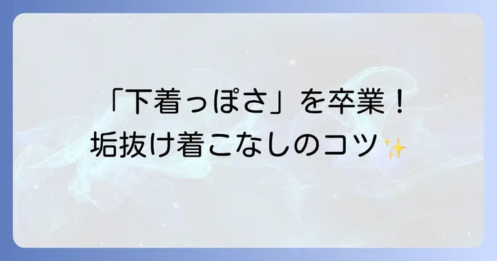 失敗しないための注意点と対策
