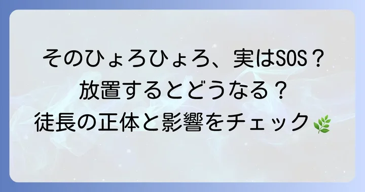 徒長とは？植物がひょろひょろになるサインと影響