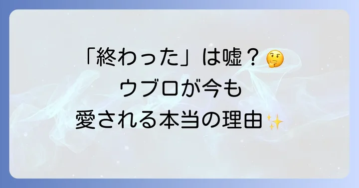 ウブロは本当に「終わった」ブランドなのか？その真実
