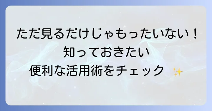 グーグルマップストリートビュー過去の活用術