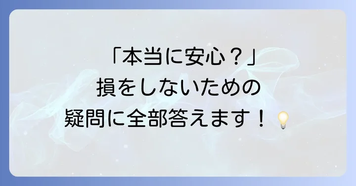 よくある質問
