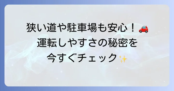 ヤリスクロスの基本サイズを徹底解説！駐車や運転のしやすさは？