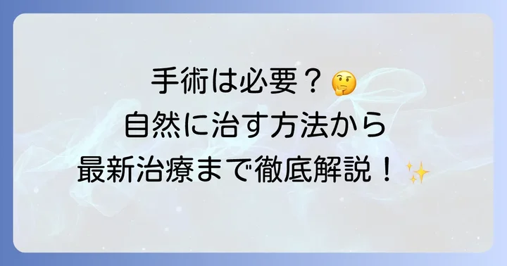 尿道結石と尿管結石の治療方法
