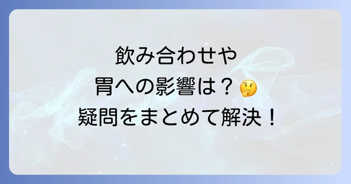 よくある質問