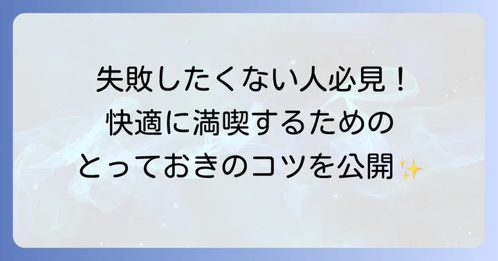 戸越銀座食べ歩きを最大限に楽しむためのコツ