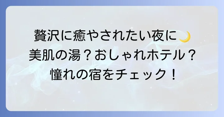 富山女子旅で泊まりたい！おすすめ宿泊施設