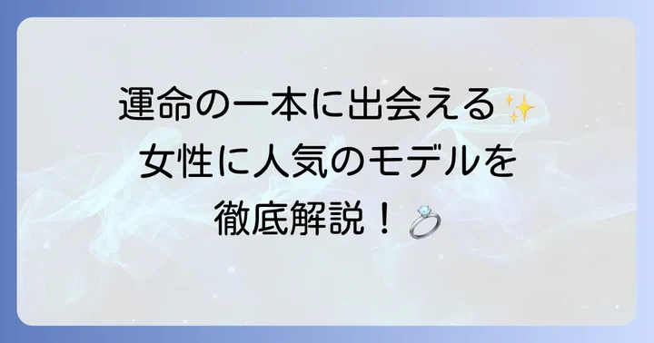 女性に人気のロレックスレディースモデルと特徴