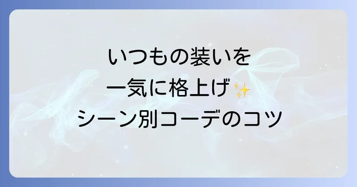 【シーン別】女性ロレックスレディースコーデ術