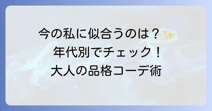 【年代別】ロレックスレディースコーデのコツ