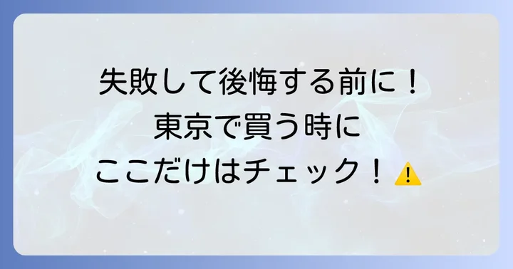 博多通りもんを東京で買う際の注意点と知っておきたいこと