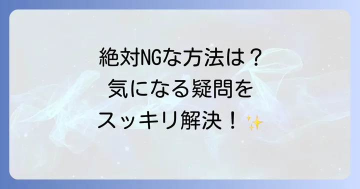よくある質問