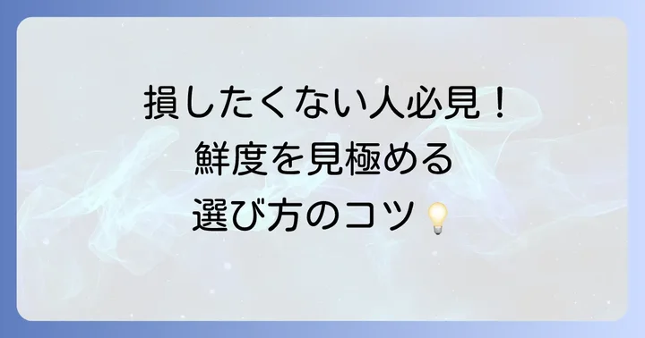 コストコ鶏胸肉の賢い選び方と購入のコツ