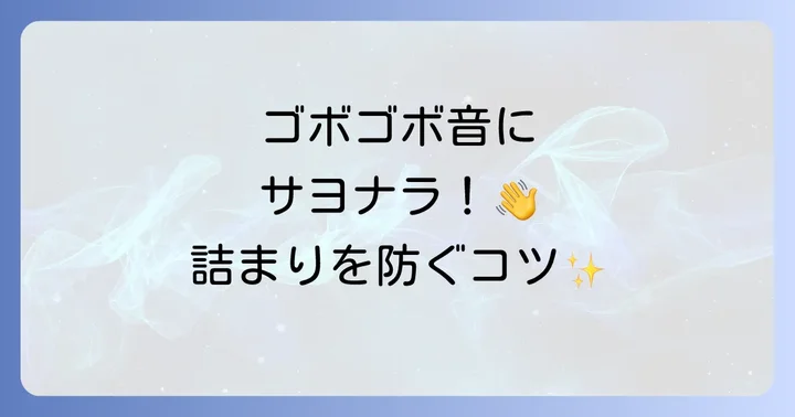 水洗トイレの流れを悪くしないための予防策
