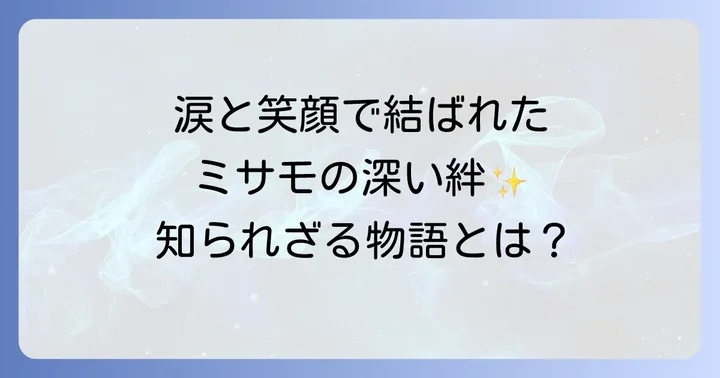 日本人メンバー3人の絆とグループへの貢献