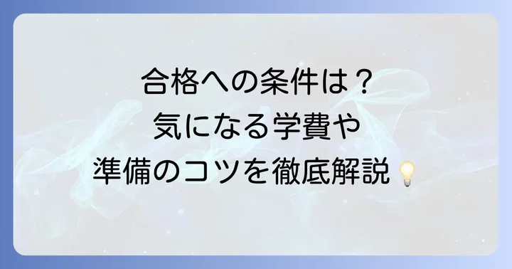 トロント大学への留学を検討する方へ