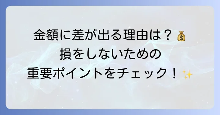 サティス便座交換費用を左右する主な要因