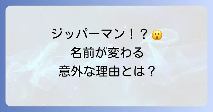 なぜ変わる？スタンド名・キャラクター名の英語表記変更の背景