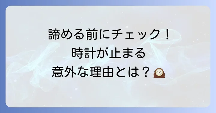 大切な古い振り子時計が動かない！よくある故障原因と修理の必要性