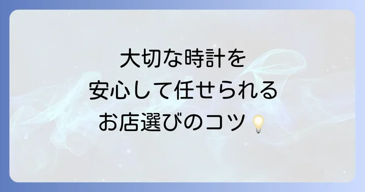 古い振り子時計の修理はどこに頼むべき？専門業者選びのポイント