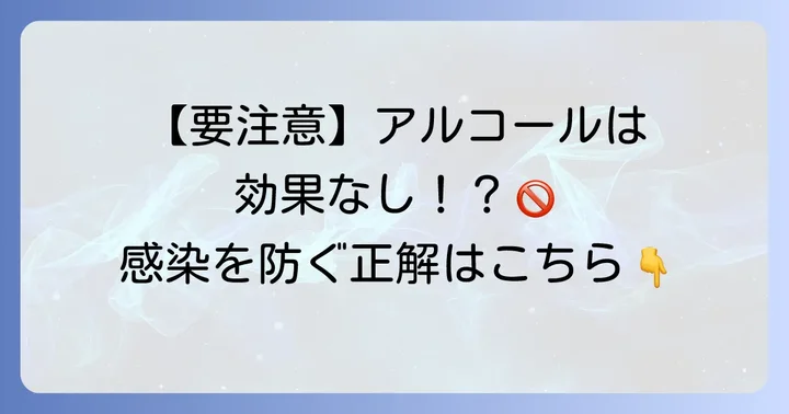 ノロウイルスなど感染症対策を意識した吐瀉物処理のコツ