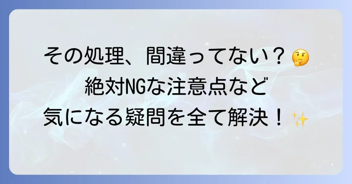 よくある質問