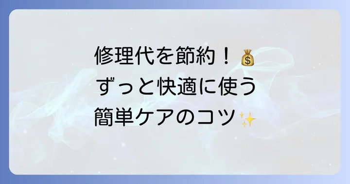 TOTOネオレストの快適な流れを保つためのコツ