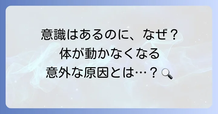 閉じ込め症候群の主な原因