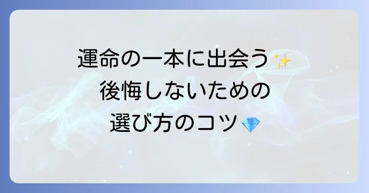 あなたにぴったりの一本を見つける！レディース一生もの時計の選び方