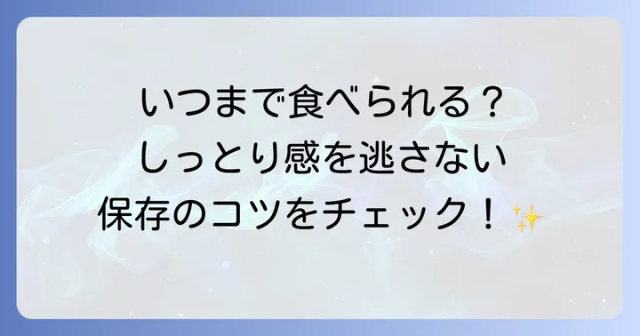 とりむね作り置きの正しい保存方法と期間