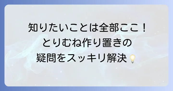 よくある質問
