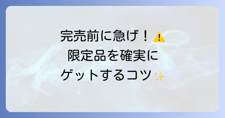 東京駅限定お土産を確実に手に入れるコツ