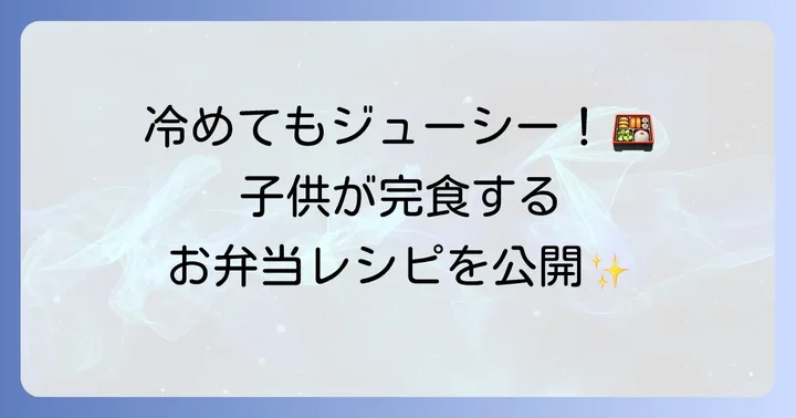 お弁当にも大活躍！冷めても美味しい鶏もも小間切れレシピ