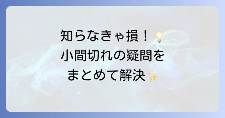 よくある質問