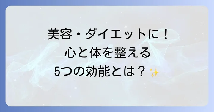 凍頂烏龍茶の心と体に嬉しい効能