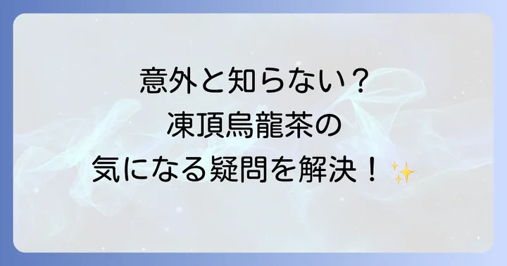 よくある質問