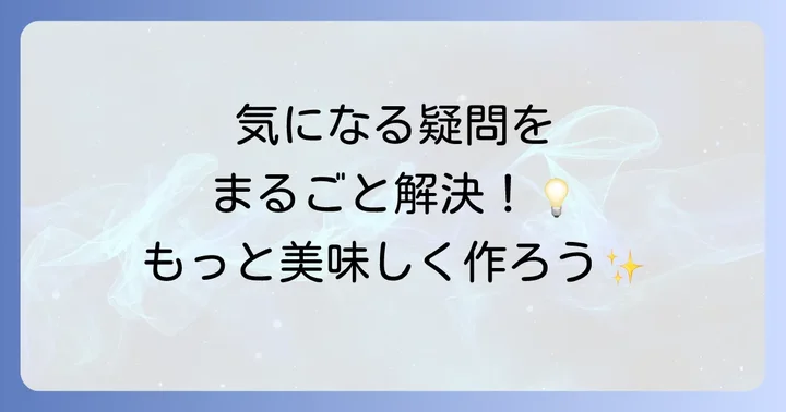 よくある質問