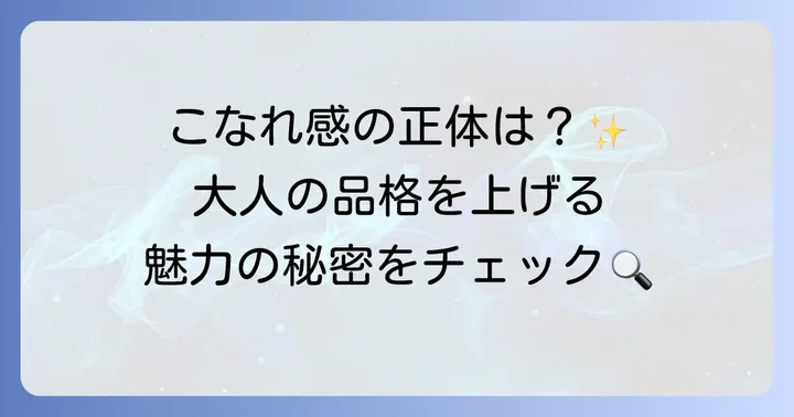 テロンチコートの代表的なディテールと魅力